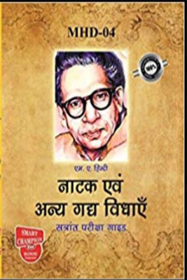 IGNOU MHD 04 Solved Guess Papers Pdf From IGNOU Study Material/Books Naatak Aur Any Gady Vidhaen For Exam Preparation With Solved Previous Year Paper (Latest Syllabus) IGNOU Master Of Arts (MHD) (Hindi) Ist Year(Paperback, Hindi, BHAVYA KUMAR SAHNI) IGNOU MHD 04 Solved Guess Papers Pdf From IGNOU Study Material/Books Naatak Aur Any Gady Vidhaen For Exam Preparation With Solved Previous Year Paper (Latest Syllabus) IGNOU Master Of Arts (MHD) (Hindi) Ist Year(Paperback, Hindi, BHAVYA KUMAR SAHNI)