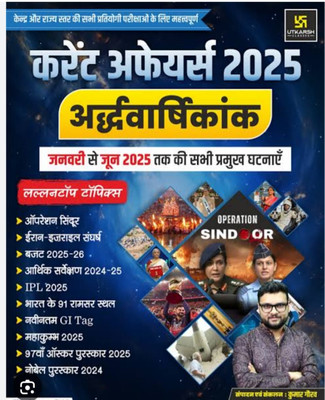 Utkarsh Current Affairs Adhvarsiknak 2025 ( January To June 2025 )(hard, Hindi, Kumar Gaurav)