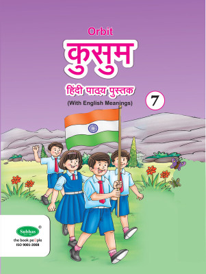 Orbit Hindi Kusuma For Class 7(Paperback, Hindi, Subhas Publishing House Pvt Ltd)