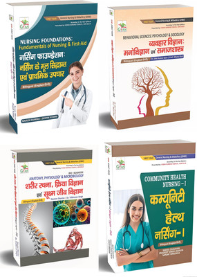 GNM 1St Year In Bilingual ( English & Hindi ) 4 Textbook Set, INC Syllabus | BestSellio Books(Paperback, Others, Expert Nursing Faculty)