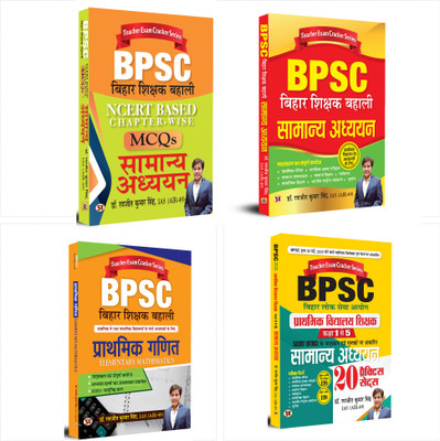 Bihar Public Service Commission Shikshak Bahali NCERT Based MCQS: Samanya Adhyayan: Prathamik Vidyalaya Ke Liye: Primary School Teacher General Studies BPSC: Prathmik Ganit (Set Of 4 Hindi BPSC Book)(Paperback, Hindi, Dr. Ranjit Kumar Singh, IAS (AIR-49))