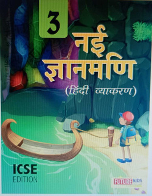 Nai Gyanmani Hindi Vyakaran For Icse Class - 3(Paperback, Hindi, DR.NITIN JAIN)