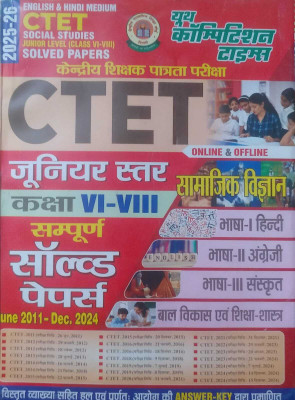 CTET Junior Level (Class VI-VIII) Social Science (Hindi And English Medium) Sampoorn Solved Papers 2025-26(Paperback, Hindi, YOUTH PUBLICATION)
