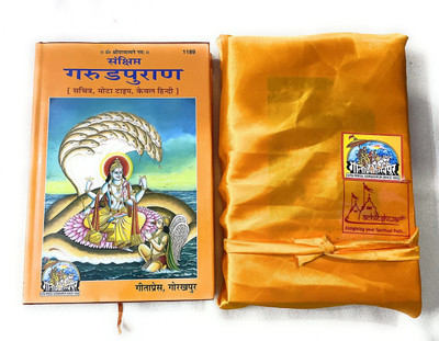 Geeta Press Gorakhpur (Abridged Garud Puran, Only Hindi) Along With Book Cover(Hardcover, Hindi, Gita Press Gorakhpur)