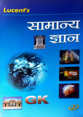 Samanya Gyan - Lucent General Knowledge Hindi Medium 2024 Edition(Paperback, Lucent Publication)