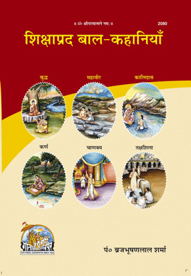New Shikshaprad Bal Kahaniyan Code 2080(Paperback, Hindi, Gita press)