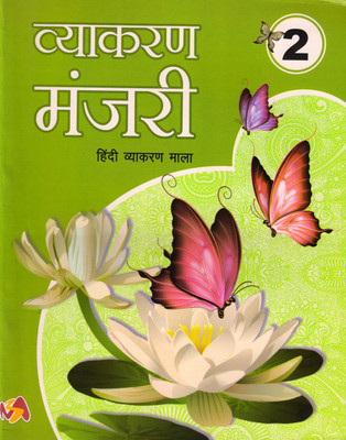 Milestone Vyakaran Manjari Class - 2
hinidi Vyakaran Mala(Paperback, Hindi, Dr NIDHI SHIVASTAV)