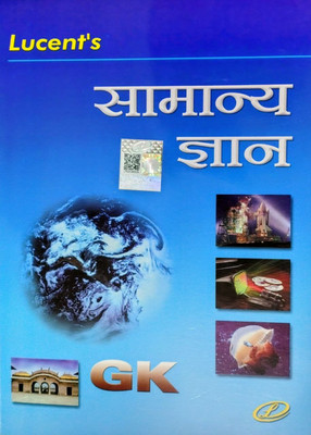 Lucent Samanya Gyan ( Lucent General Knowledge In Hindi) Hindi Edition(Hardcover, Hindi, SUNIL KUMAR SINGH)