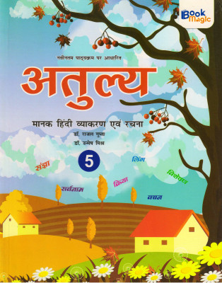 Atulya Manak Hindi Vyakaran Evam Rachana , Class - 5(Paperback, Hindi, Dr. RAJAL GUPTA)