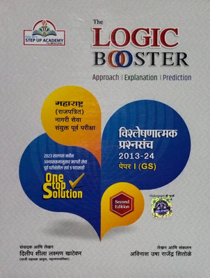 The
LOGIC BOOSTER
Approach Explanation Prediction
Vishshelanatamak Prashanshanch
2013/23
Paper:1 (GS 1)(Paperback, Marathi, Dilip shila laxman khatekar, Avinash Usha rajendra shitole) The
LOGIC BOOSTER
Approach Explanation Prediction
Vishshelanatamak Prashanshanch
2013/23
Paper:1 (GS 1)(Paperback, Marathi, Dilip shila laxman khatekar, Avinash Usha rajendra shitole)