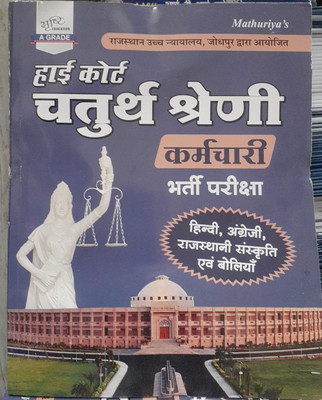 Rajasthan High Court 4th Grade Book(dabra sir, Hindi, Mathuriyas team)