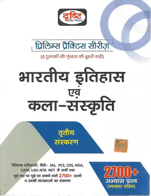 Bhartiya Itihas Evam Kala Sanskriti(Paperback, Hindi, DRISHTI)