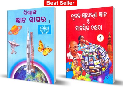 Combo 2 Book Of Pilanka Gyana Sagara 1 & Nutana Sadharana Gyana O Manasika Dakhyata -1(Paperback, Odia, Sri Batakrushna Swain & Ajaya Kumar Das)