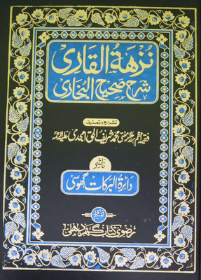 Nuzhatul Qari Sharah Sahih Bukhari 5 Vol Set Urdu Explanation Of Hadees(Hardcover Perfect Binding, Urdu, Imam Bukhari, Mufti Shariful Haq Amjadi)