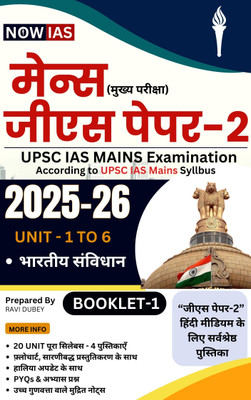 GS Paper 2 – Complete 20 Unit For Main Examination Quantity (Booklet 1,booklet 2,booklet 3,booklet 4)Unit Wise Complete Printed Notes. 4 Booklets Divided In Diffrent Parts.
This Book Is A Comprehensive And Thorough Resource For The Preparation Of The UPSC Civil Services Main Examination. It Includes