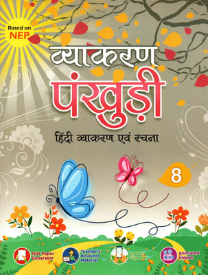 Vyakaran Pankhuri Hindi Vyakaran Evam Rachna - 8(Paperback, Hindi, SUNITA GARG)