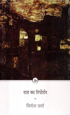 Raat Ka Reporter(Paperback, Hindi, Nirmal Verma)