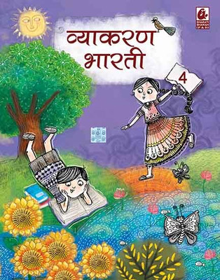 Vyakran Bharti For Class-4(Paperback, Hindi, THAKUR DAS, ARCHANA KOHLI)