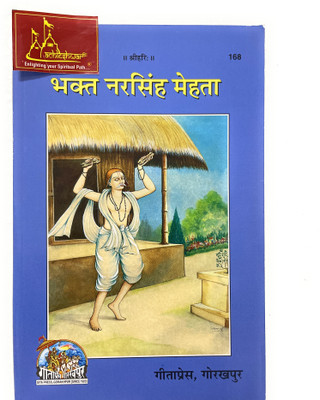 Bhakt Narsingh Mehta, Devotee Characters (भक्त चरित्र), Hindi Code-168 Published By Geeta Press In Hardcover Coming Along With Quality Aasan, Mala, Gomukhi And Stand(Paperback, Hindi, Geetapress)