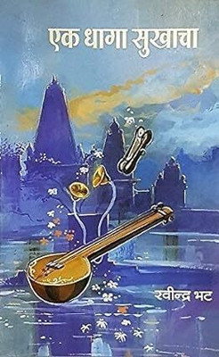 Ek Dhaga Sukhacha(Paperback, Marathi, Ravindra Bhat)