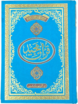 The Holy Qur'an In Arabic Deluxe Edition (Ref No. 3 )Turquoise Colour(Hardcover, Arabic, GIP)