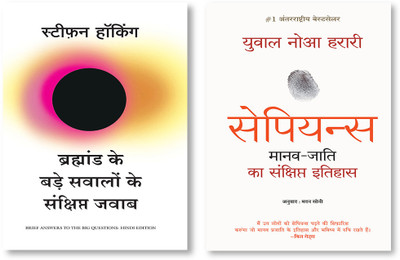 Sapiens: Manav Jati Ka Sankshipt Itihas (Hindi) + Bramhand Ke Bade Sawalo Ke Sankshipt Jawab (Hindi Edition Of Brief Answers To The Big Questions)(Paperback, Hindi, Multiple Authors)