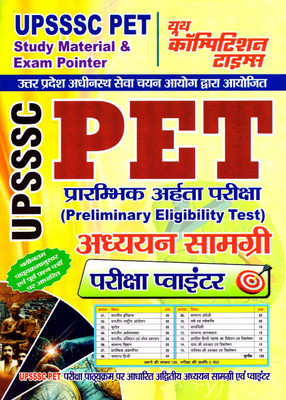 Upsssc Pet Study Material & Exam Pointer(Paperback, Hindi, YOUTH COMPETITION TIMES)