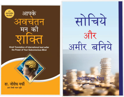 Set Of 2 Best Selling Books - Apke Avchetan Man Ki Shakti + Sochiye Aur Amir Baniye(Paperback, Hindi, JOSEPH MURPHY, NAPOLEON HILL) Set Of 2 Best Selling Books - Apke Avchetan Man Ki Shakti + Sochiye Aur Amir Baniye(Paperback, Hindi, JOSEPH MURPHY, NAPOLEON HILL)
