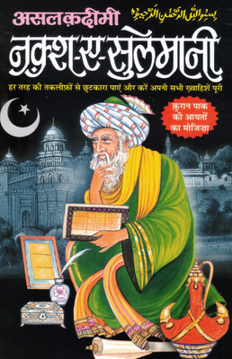 Asal Kadimi Naqsh-E-Sulemani | Quranic Taweez & Amal Collection | Muslim Ilm-E-Naqsh Book In Hindi-Urdu(Paperback, Hindi, C.M. Shrivastav)