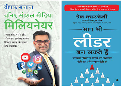 Be A Social Media Millionaire+Aap Bhi Leader Ban Sakte Hain(Paperback, Hindi, Multiple Authors)