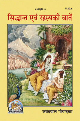 Siddhanta Aur Rahasya Ki Batein Code 1120(Paperback, Hindi, GITA PRESS)