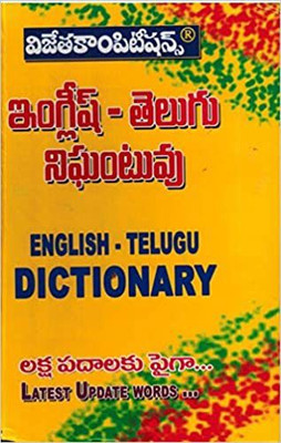 English-Telugu Dictionary Vijeta Publications(Paperback, Telugu, Soddum Ram Mohan)