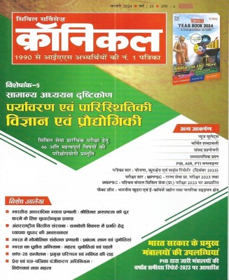 Chronicle Current Affairs February 2024 In Hindi(Paperback, Hindi, publication team)