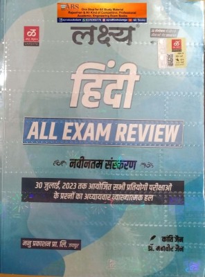 Lakshya Hindi All Exam Review Chapterwise Solved And Explained Questions(Paperback, Hindi, Kanti Jain and Mahaveer Jain)