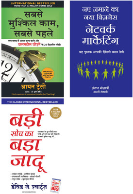 Naye Zamaane Ka Naya Business: Network Marketing + Badi Soch Ka Bada Jadoo + Sabse Mushkil Kaam Sabse Pehle(Paperback, Hindi, Brian Tracy, David J. Schwartz, Shanker Manshani)