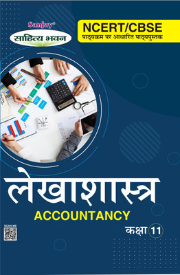 NCERT Lekhashastra- 11 Latest Edition 2021-22 (Part A: Financial Accounting-1 Part B: Financial Accounting-2) Include GST And Project Work(Paperback, Hindi, R.C. Agarwal, Dr. A. Karim, Dr. S.S. Khanuja)