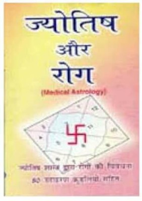 Jyotish Aur Rog By Astha Prakashan Mandir(Paperback, Hindi, Jagannath Bhasin)