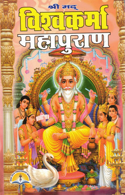 Shrimad Vishwakarma Mahapuran Hindi Book | Vishwakarma Bhagwan Puran Granth | Devotional Religious Scripture(Hardcover, Hindi, Pandit Ramashisha Sharma)