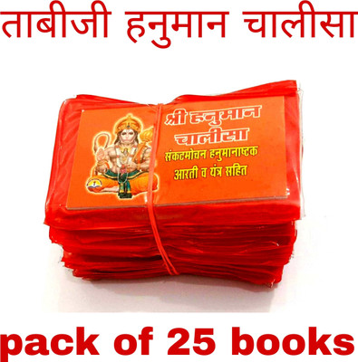 Shri Hanuman Chalisa (Pack Of 25 Books) {mini Tabij Size With Cover} Read And Donate(Paperback, Hindi, Tulsidas ji)