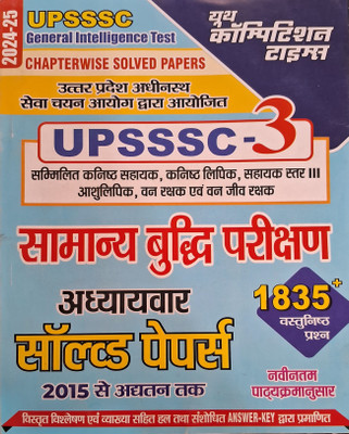 Youth UPSSSC - 3 General Intelligence Test Chapterwise Solved Papers 1835+(PEPER BACK, Hindi, YCT)
