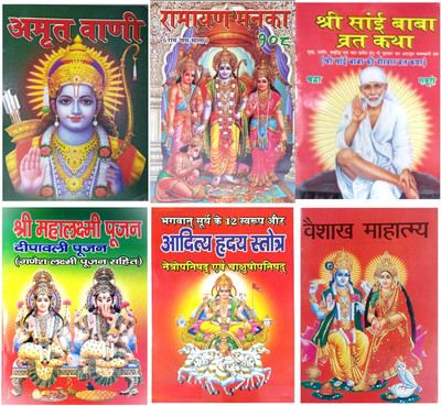 Shree Mahalakshmi Pujan II Aditya Hydra Stotra II Amritwani II Ramayan Manka 108 II Shree Sai Baba Vrat Katha II Vaishak Mahatayam(Paperback, Hindi, SMP)