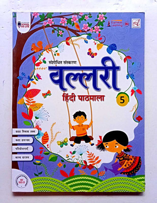 Vallari Hindi Pathmala Class-5(Paperback, Hindi, EDITORIAL)