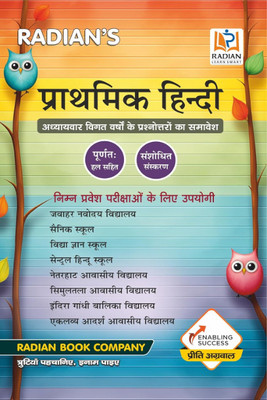Prathmik Hindi Vyakaran (Grammar) Guide Book For JNV, Sainik School, Class 5-8 And Other Entrance Exams 2025-2026 (Revised Edition)(Paperback, Hindi, Radian Book Company)