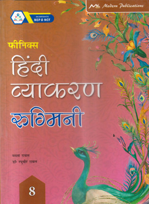 Finix Hindi Vyakaran Rukmini Class -8(Paperback, Hindi, MAMTA RAWAL)