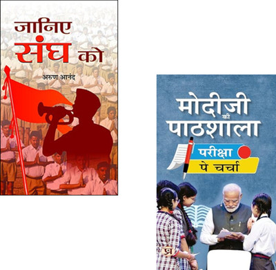 Explore The Ideological Roots And Educational Vision Shaping India’s Future : Janiye Sangh Ko + Modiji Ki Pathshala | RSS Ideology | Modi’s Education Vision | Modi’s Leadership | Indian Education System | Nationalism | RSS Contribution | Modiji Classroom Discussions | Political Ideologies (Set Of 2 