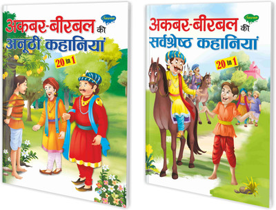 Pack Of 2 Story Books Of Akbar-Birbal Stories (20 In 1 Series) | Intersting Story Books For Childrens In Hindi(Paperback, Hindi, Manoj Publications Editorial Board)