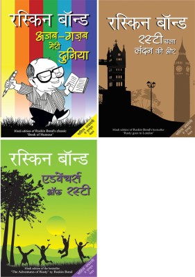 Ajab Gazab Meri Duniya+Rusty Chala London Ki Ore+Adventures Of Rusty(Paperback, Hindi, Bond, Ruskin)