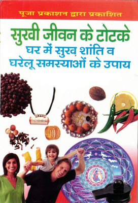 Sukhi Jivan Ke Totake (Ghar Me Sukh Shanti V Gharelu Samasyao Ke Upaaye)(Paperback, Hindi, Pandit Ghyanakunsh)