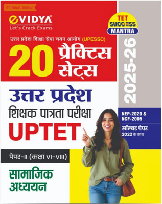 EVidya UPTET Paper-II (Class VI-VIII) Samajik Adhyayan 20 Practice Sets 2025-26 | Social Studies | NEP 2020, NCF 2005 | Solved Paper 2022 | TET Success Mantra(Paperback, Hindi, EVIDYA EDITORIAL BOARD) EVidya UPTET Paper-II (Class VI-VIII) Samajik Adhyayan 20 Practice Sets 2025-26 | Social Studies | NEP 2020, NCF 2005 | Solved Paper 2022 | TET Success Mantra(Paperback, Hindi, EVIDYA EDITORIAL BOARD)