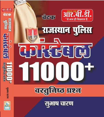 Rajasthan Police Constable 11000+ Objective Questions Book By Subhash Charan (Hindi, RBD Publications)(Paperback, Hindi, Subhash Charan)